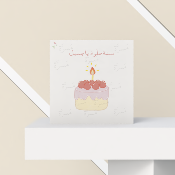 Birthday card