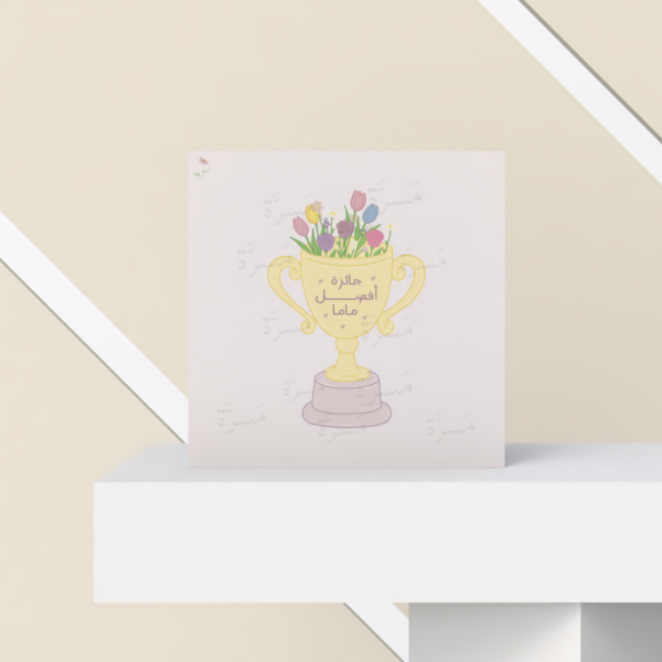Best mama award card